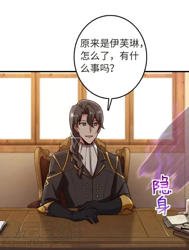 漫画《放开那个女巫》188 东风一号第5张图