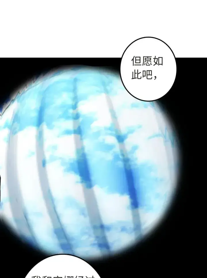 漫画《放开那个女巫》188 东风一号第50张图
