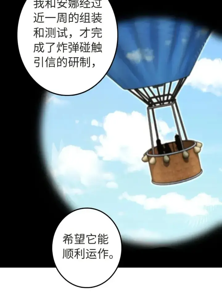 漫画《放开那个女巫》188 东风一号第51张图