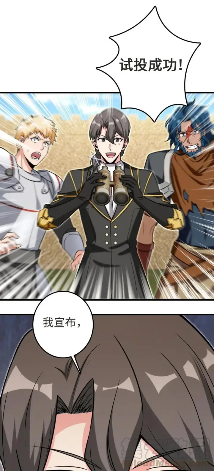 漫画《放开那个女巫》188 东风一号第57张图