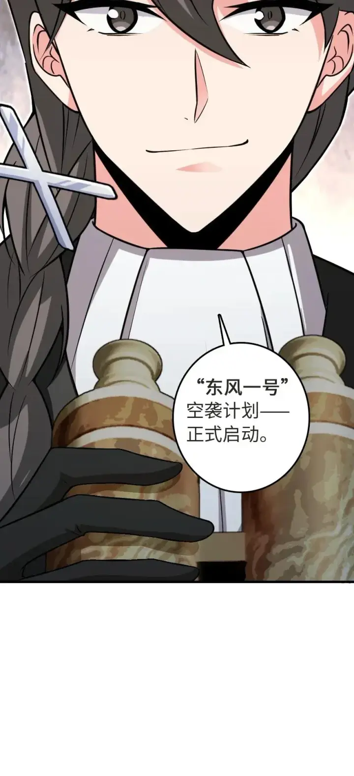 漫画《放开那个女巫》188 东风一号第58张图