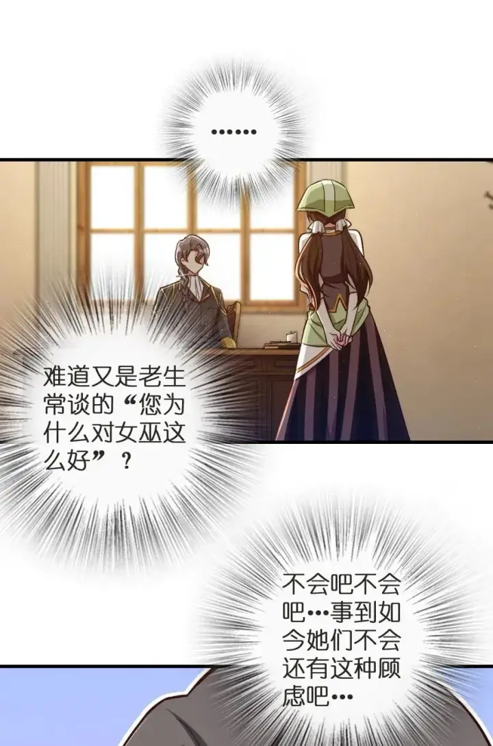 漫画《放开那个女巫》188 东风一号第7张图
