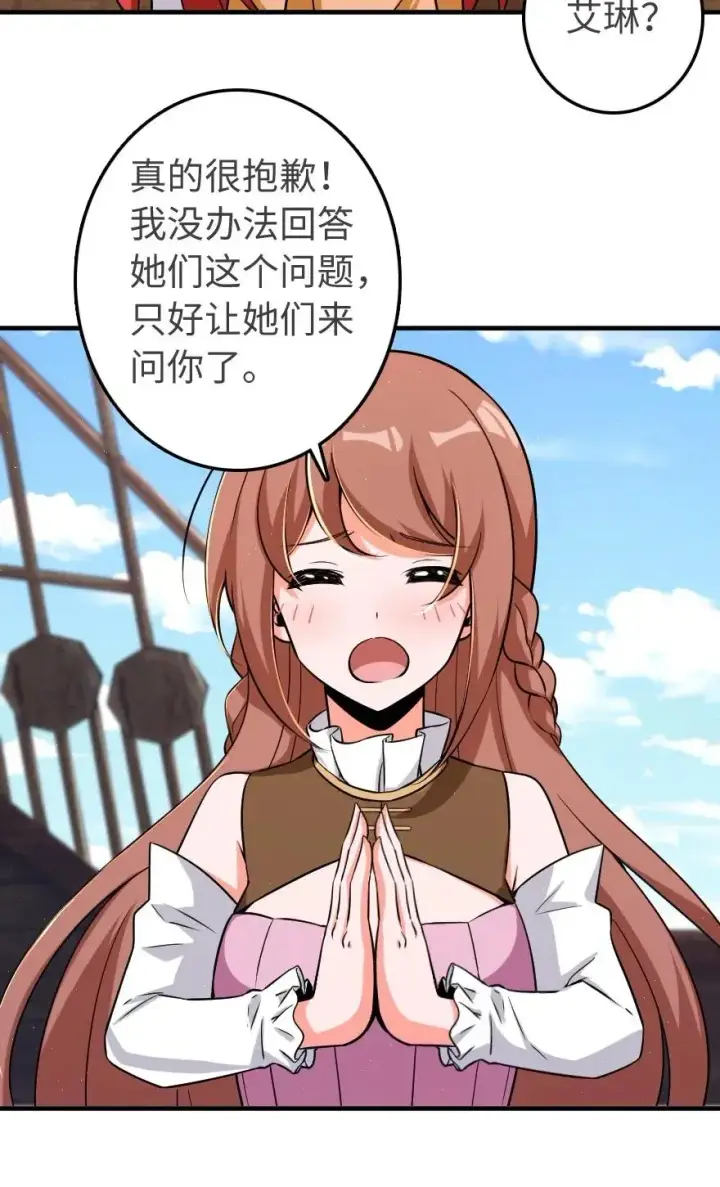 漫画《放开那个女巫》189 意外惊喜第18张图