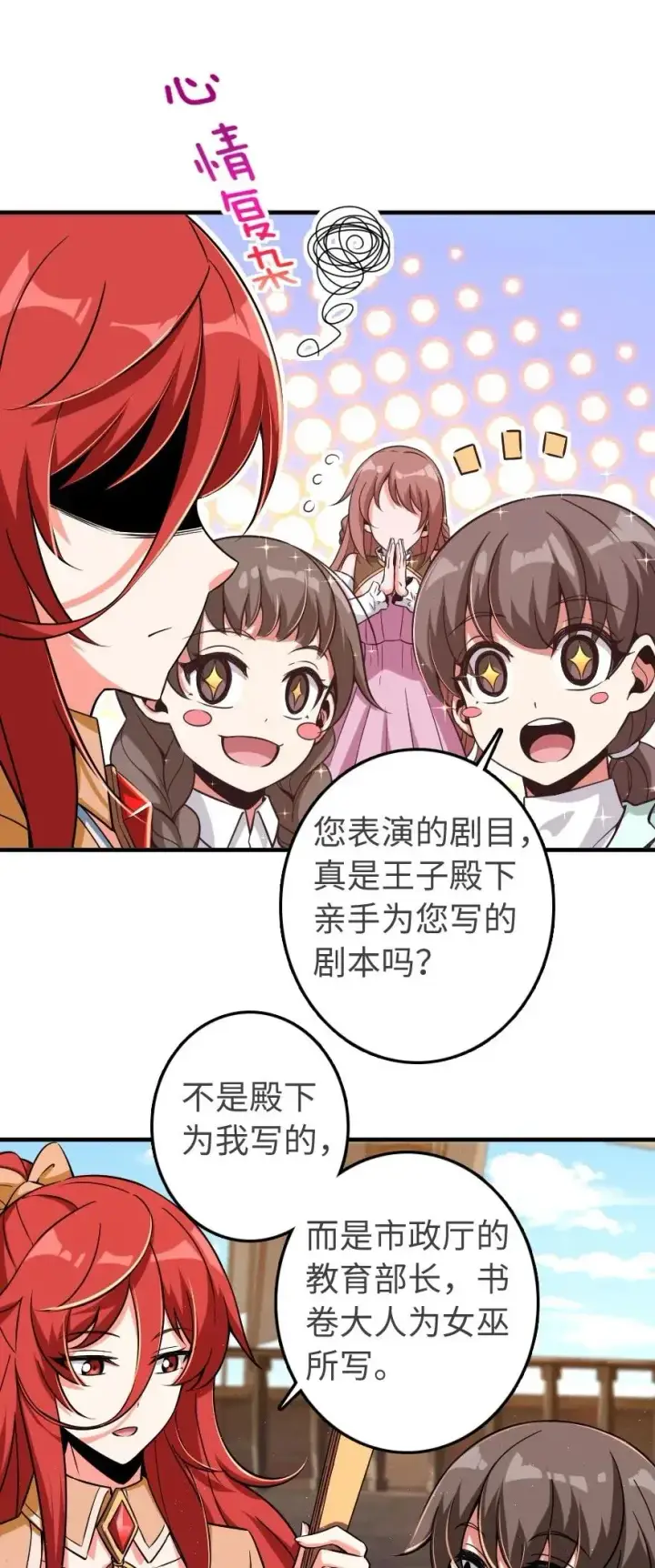 漫画《放开那个女巫》189 意外惊喜第19张图