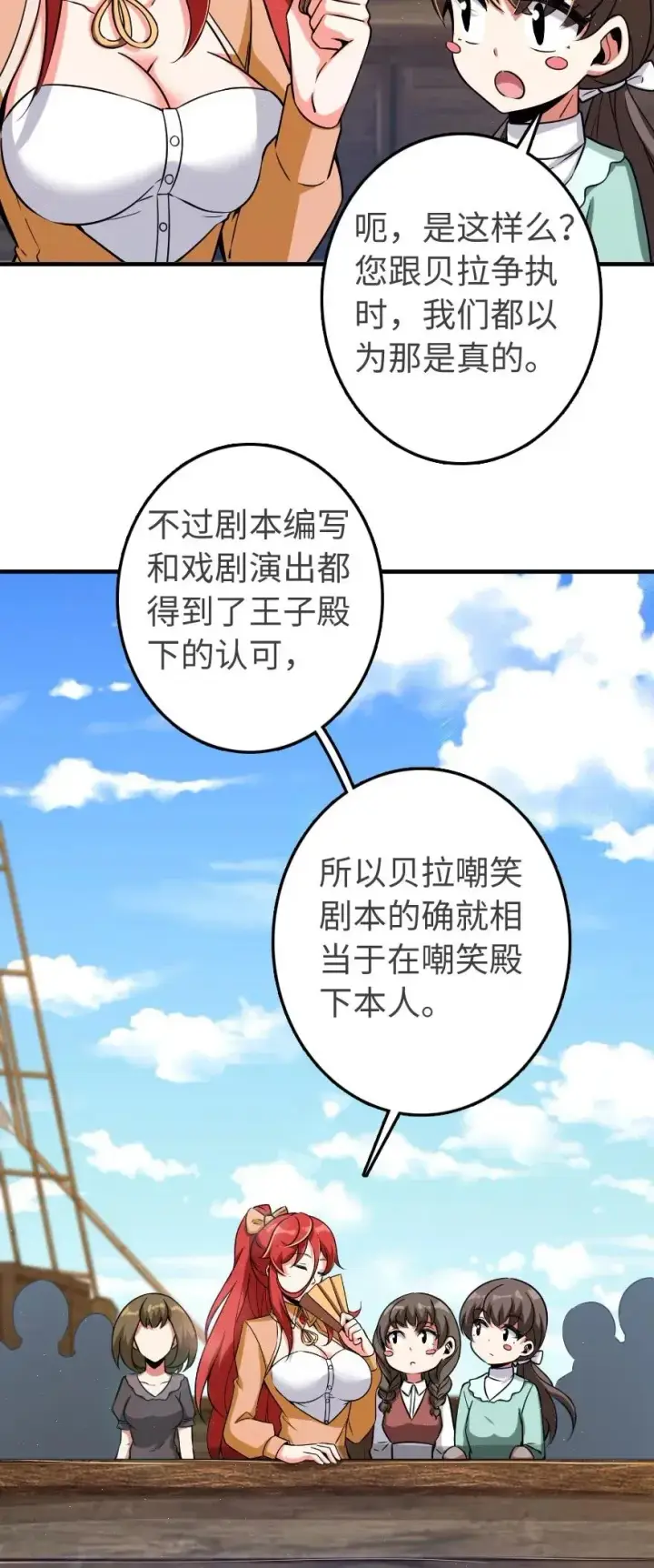 漫画《放开那个女巫》189 意外惊喜第20张图