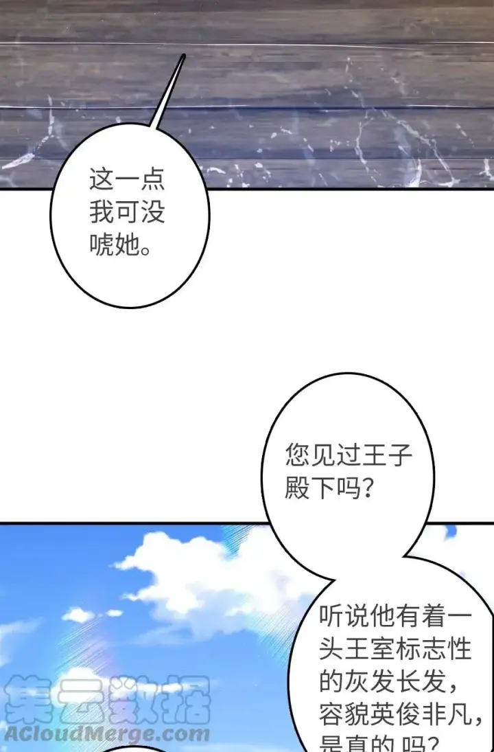 漫画《放开那个女巫》189 意外惊喜第21张图
