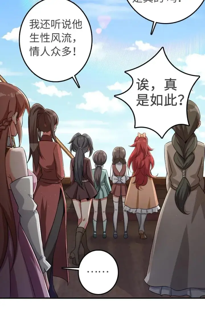 漫画《放开那个女巫》189 意外惊喜第22张图
