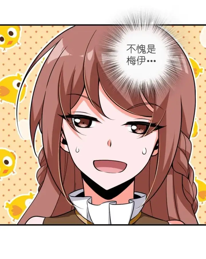 漫画《放开那个女巫》189 意外惊喜第23张图