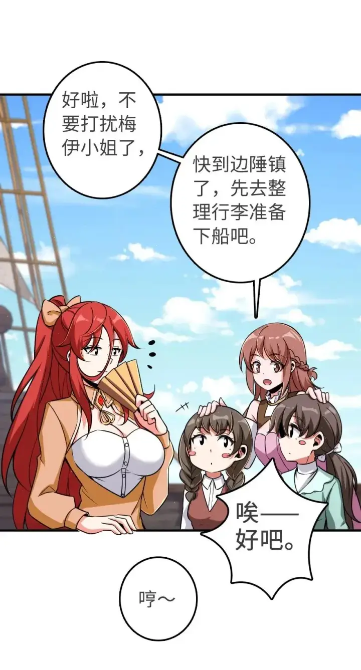 漫画《放开那个女巫》189 意外惊喜第24张图