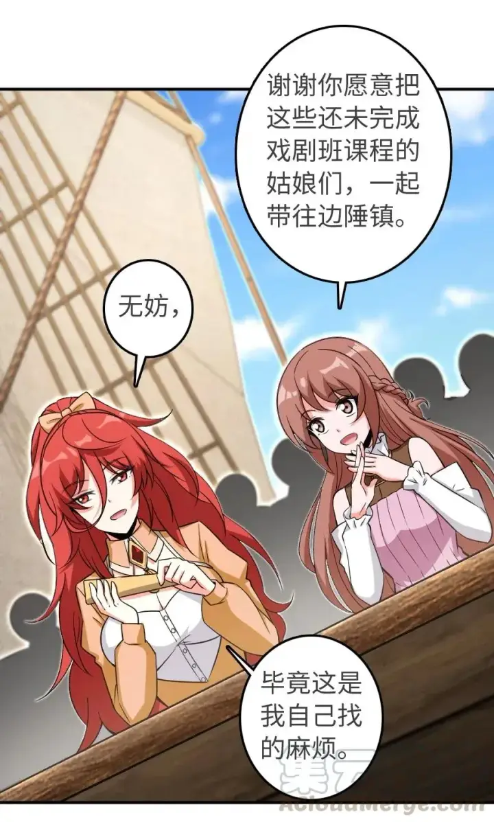 漫画《放开那个女巫》189 意外惊喜第25张图