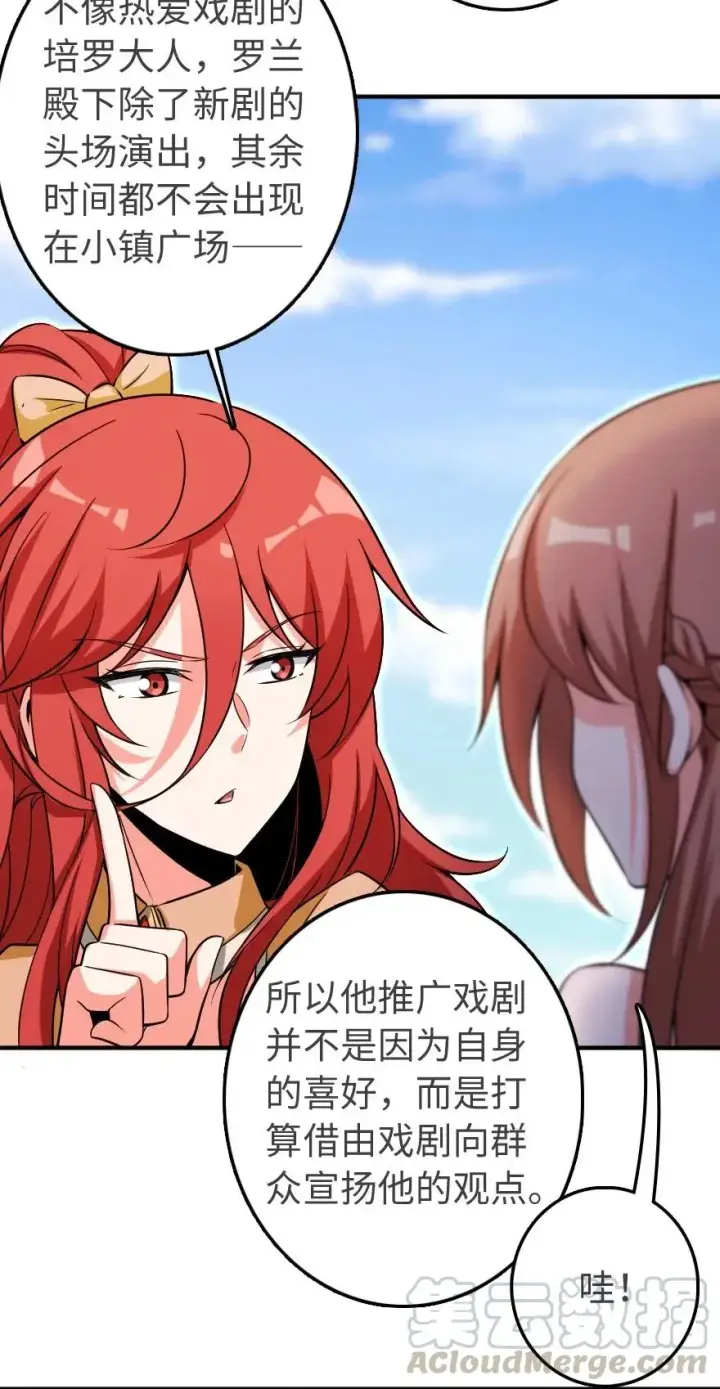 漫画《放开那个女巫》189 意外惊喜第29张图
