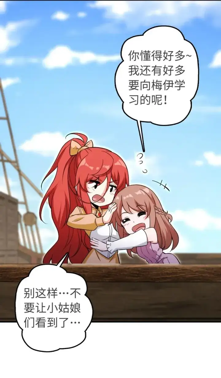 漫画《放开那个女巫》189 意外惊喜第30张图
