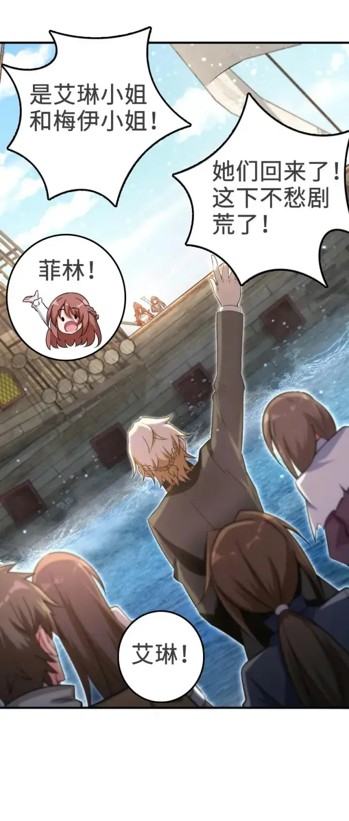 漫画《放开那个女巫》189 意外惊喜第32张图