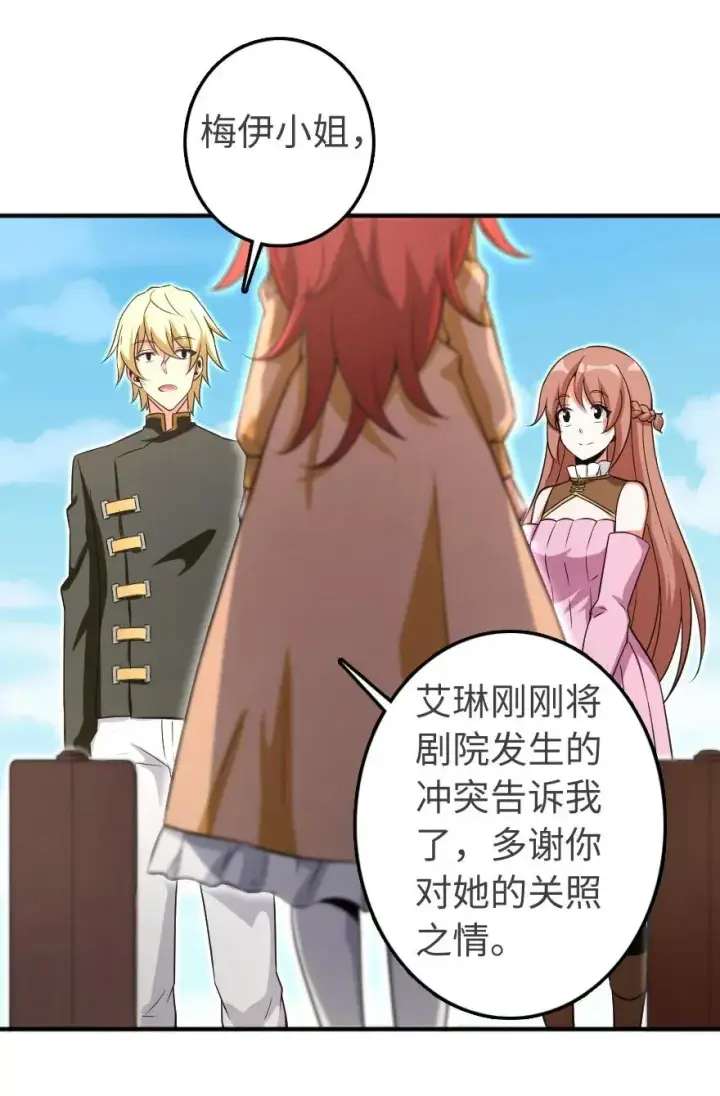 漫画《放开那个女巫》189 意外惊喜第36张图