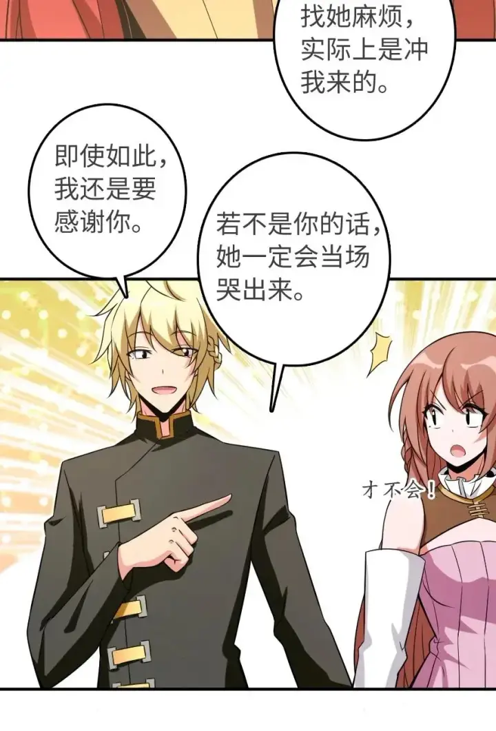 漫画《放开那个女巫》189 意外惊喜第38张图