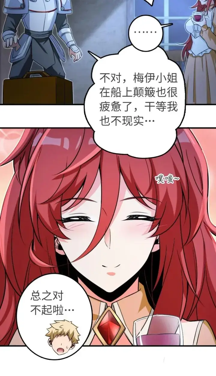 漫画《放开那个女巫》189 意外惊喜第47张图