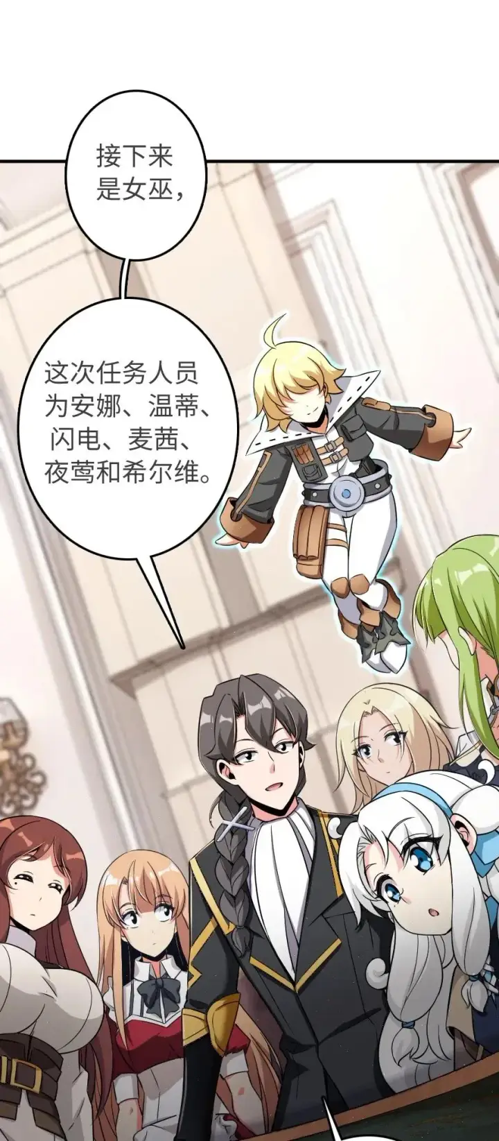 漫画《放开那个女巫》189 意外惊喜第7张图