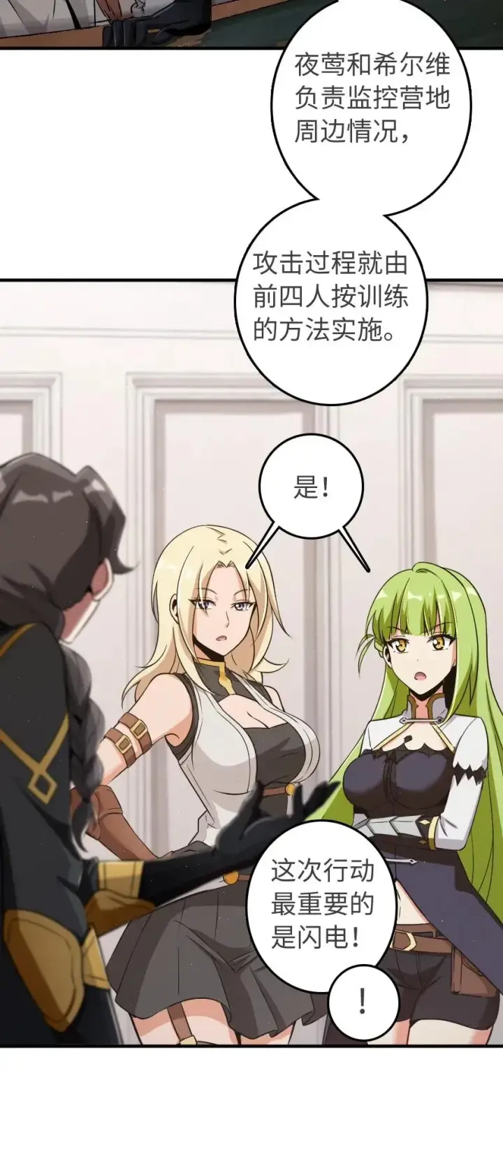 漫画《放开那个女巫》189 意外惊喜第8张图