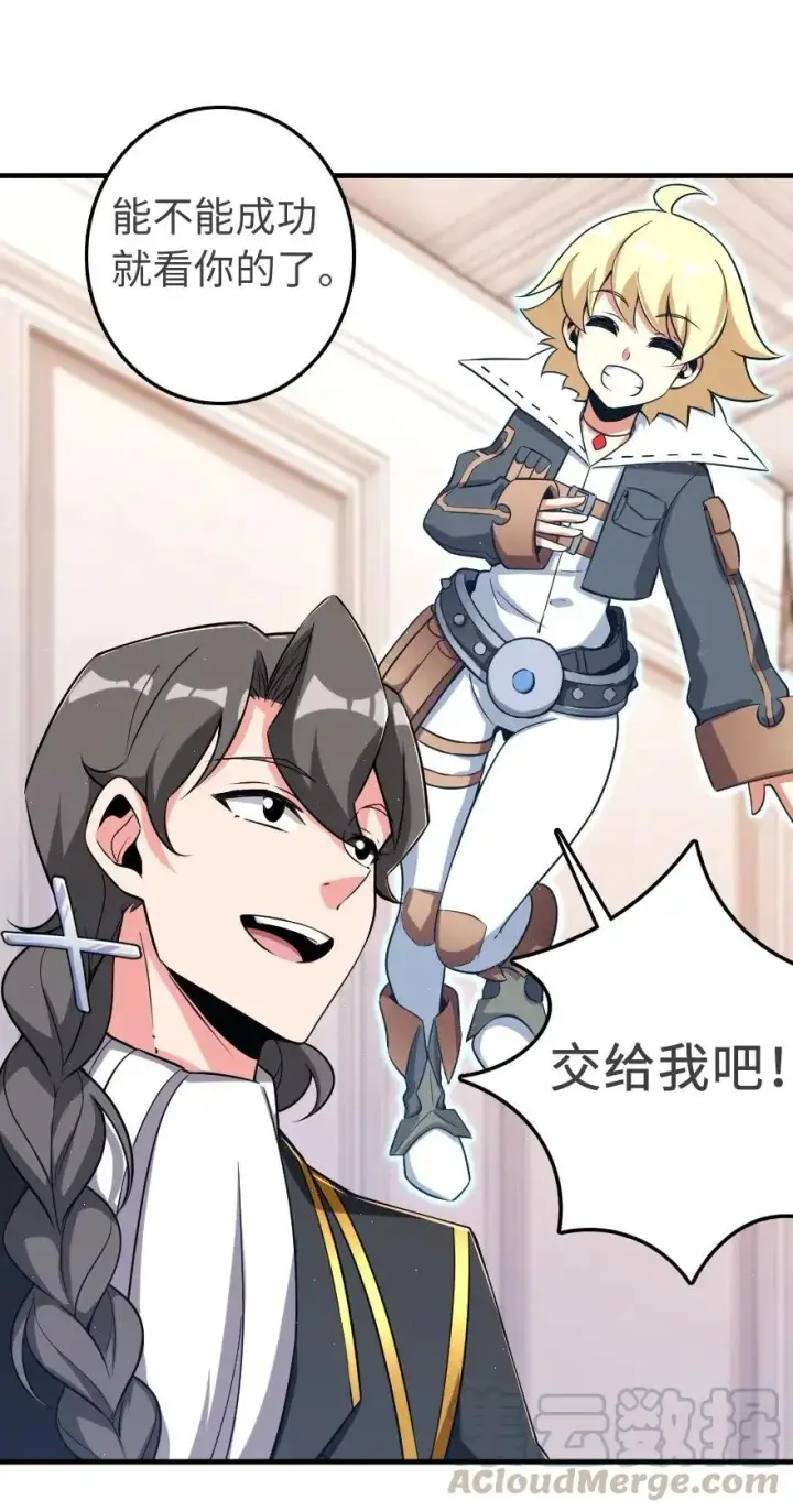 漫画《放开那个女巫》189 意外惊喜第9张图