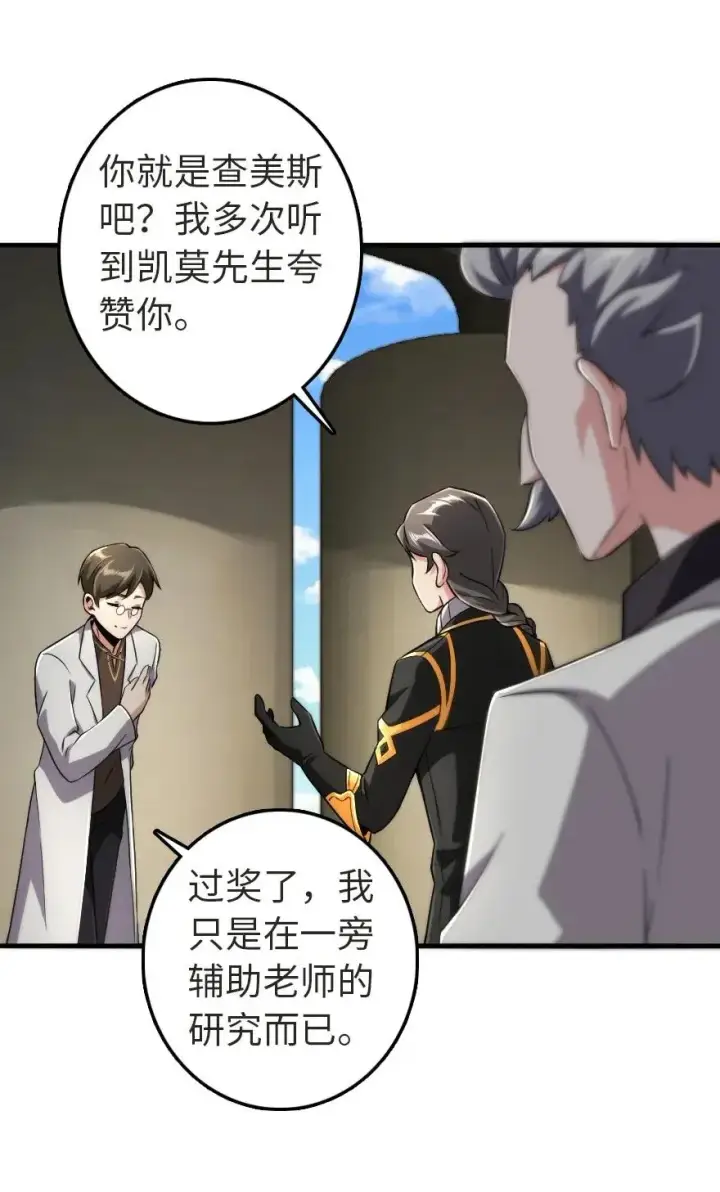 漫画《放开那个女巫》190 花园之中第10张图