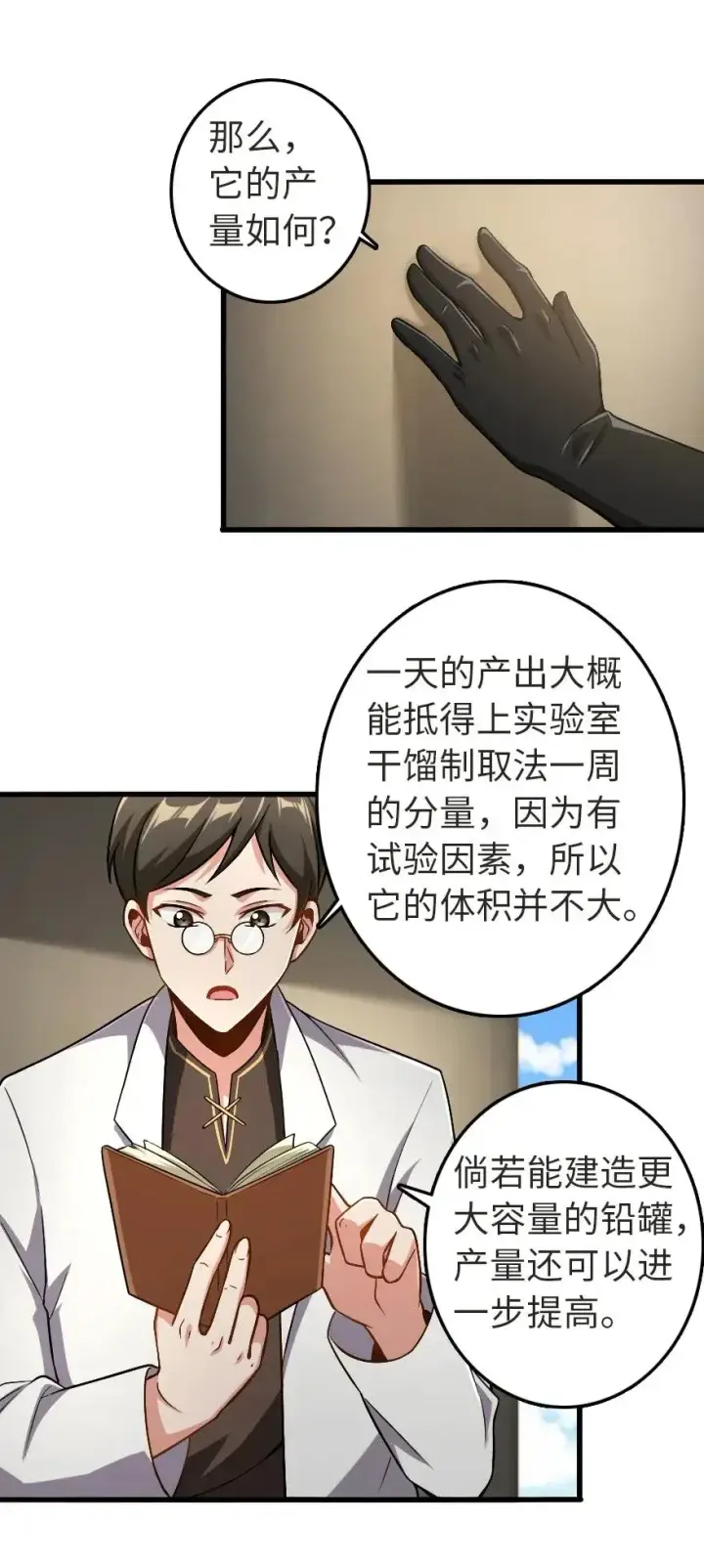 漫画《放开那个女巫》190 花园之中第15张图