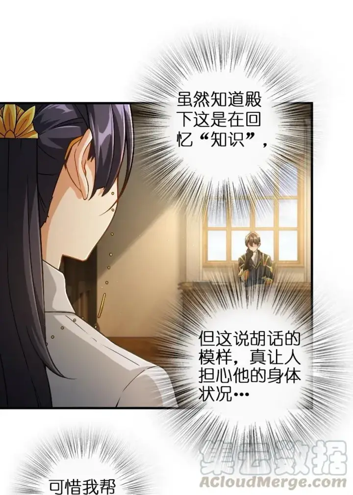 漫画《放开那个女巫》190 花园之中第21张图