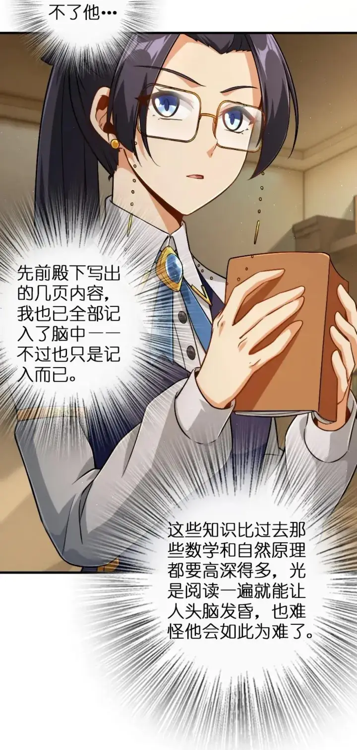 漫画《放开那个女巫》190 花园之中第22张图