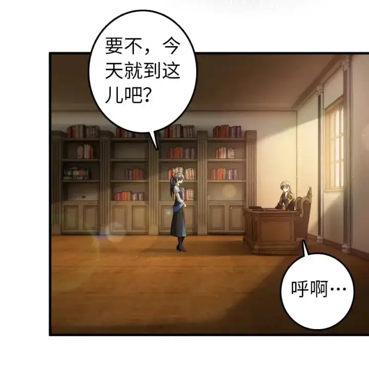 漫画《放开那个女巫》190 花园之中第23张图