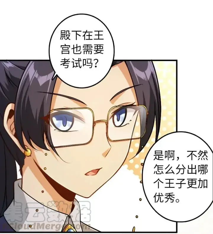 漫画《放开那个女巫》190 花园之中第25张图