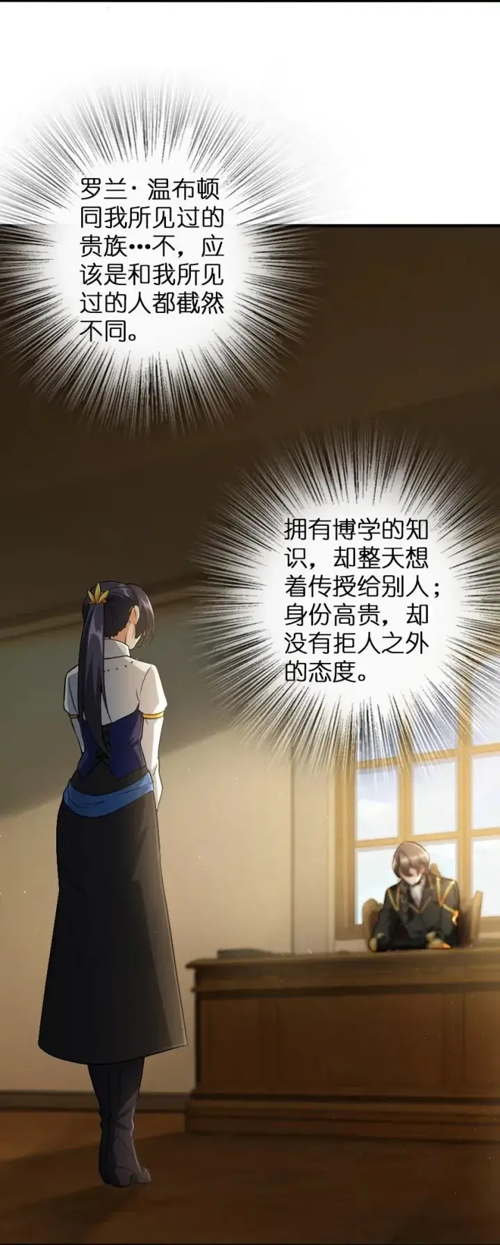 漫画《放开那个女巫》190 花园之中第32张图