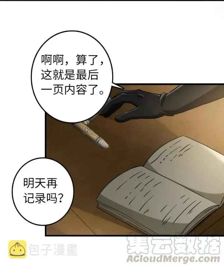 漫画《放开那个女巫》190 花园之中第33张图