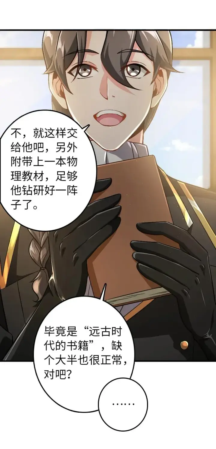 漫画《放开那个女巫》190 花园之中第34张图