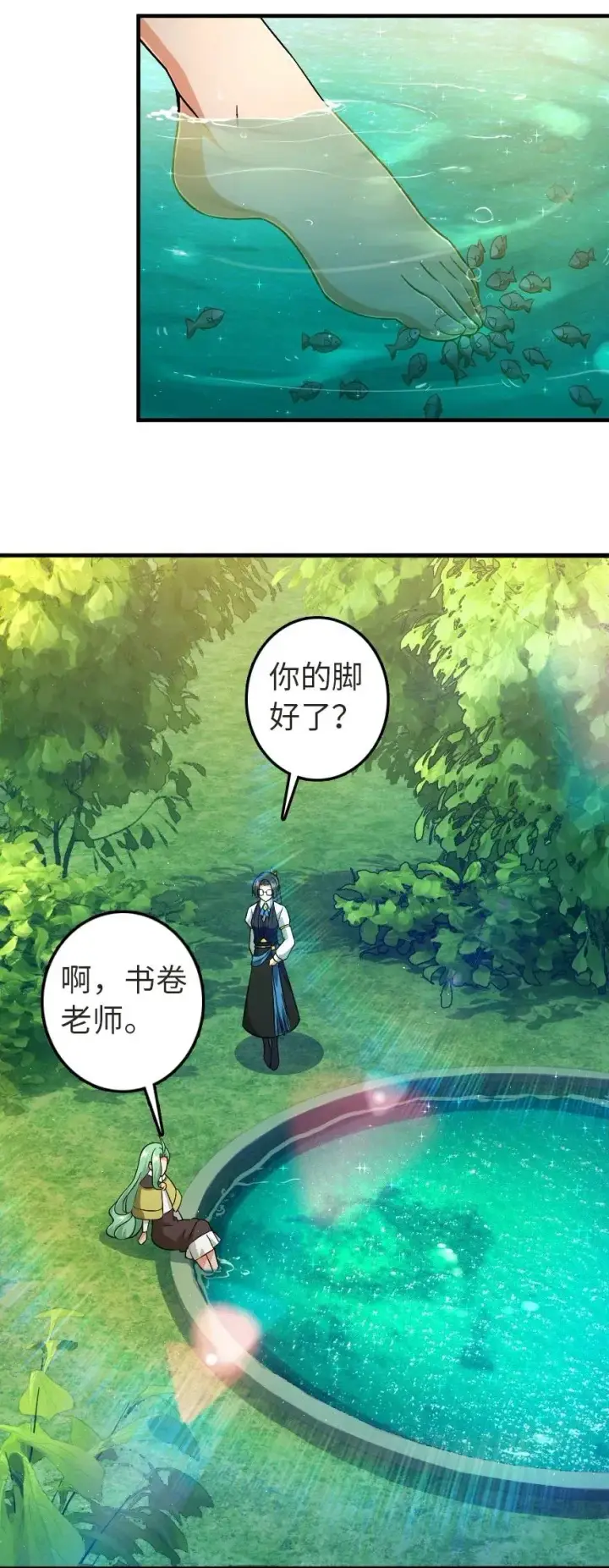 漫画《放开那个女巫》190 花园之中第36张图