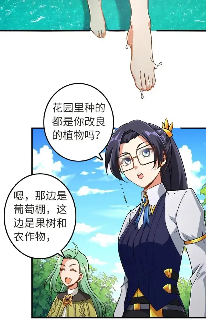 漫画《放开那个女巫》190 花园之中第38张图