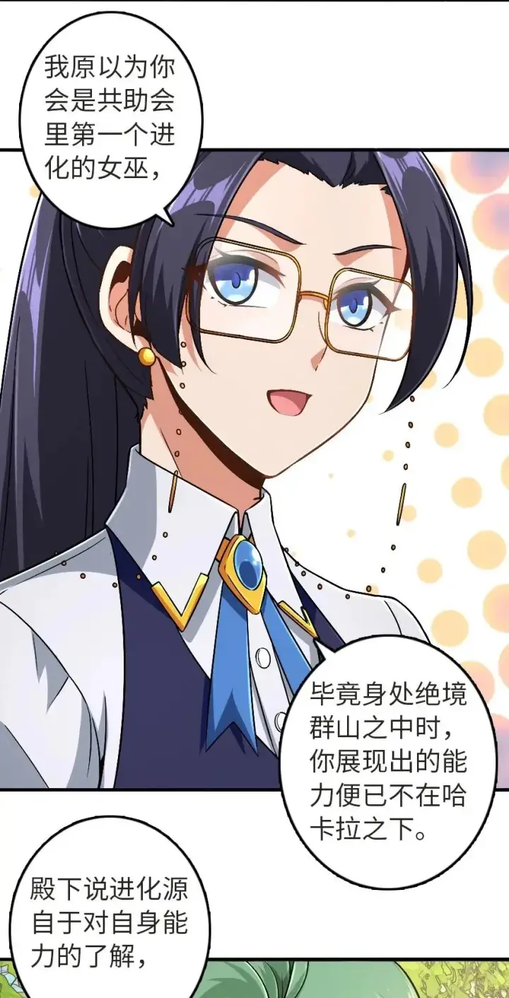 漫画《放开那个女巫》190 花园之中第40张图