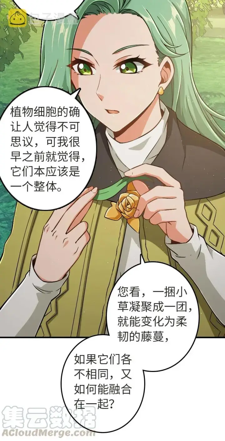 漫画《放开那个女巫》190 花园之中第41张图