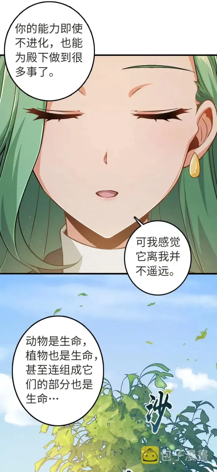 漫画《放开那个女巫》190 花园之中第42张图