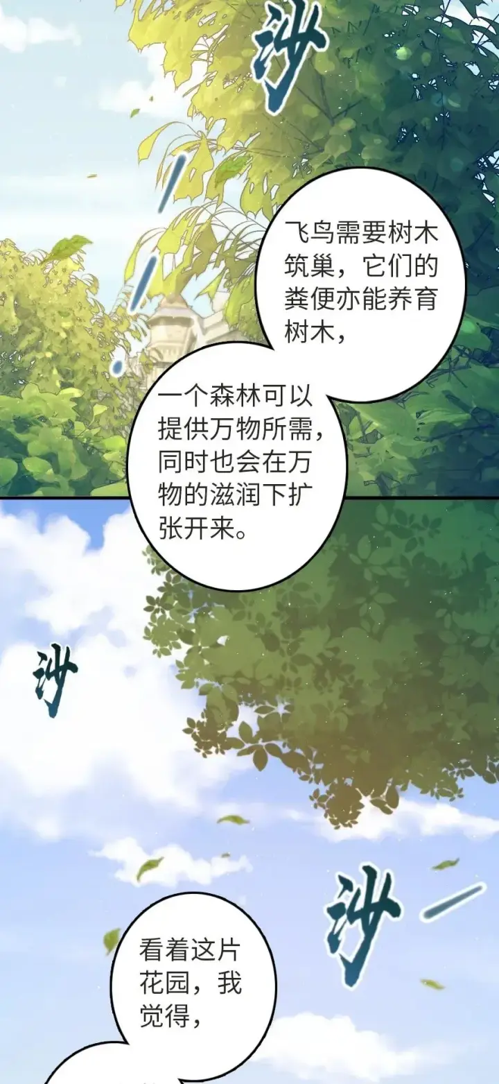 漫画《放开那个女巫》190 花园之中第43张图