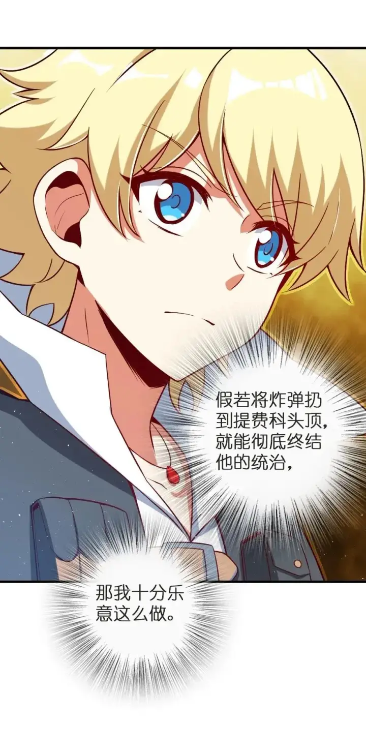 漫画《放开那个女巫》191 死从天降第12张图