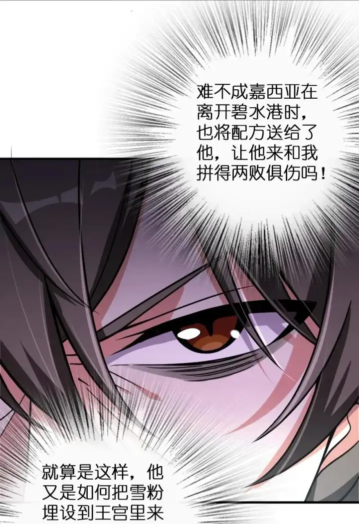 漫画《放开那个女巫》191 死从天降第36张图
