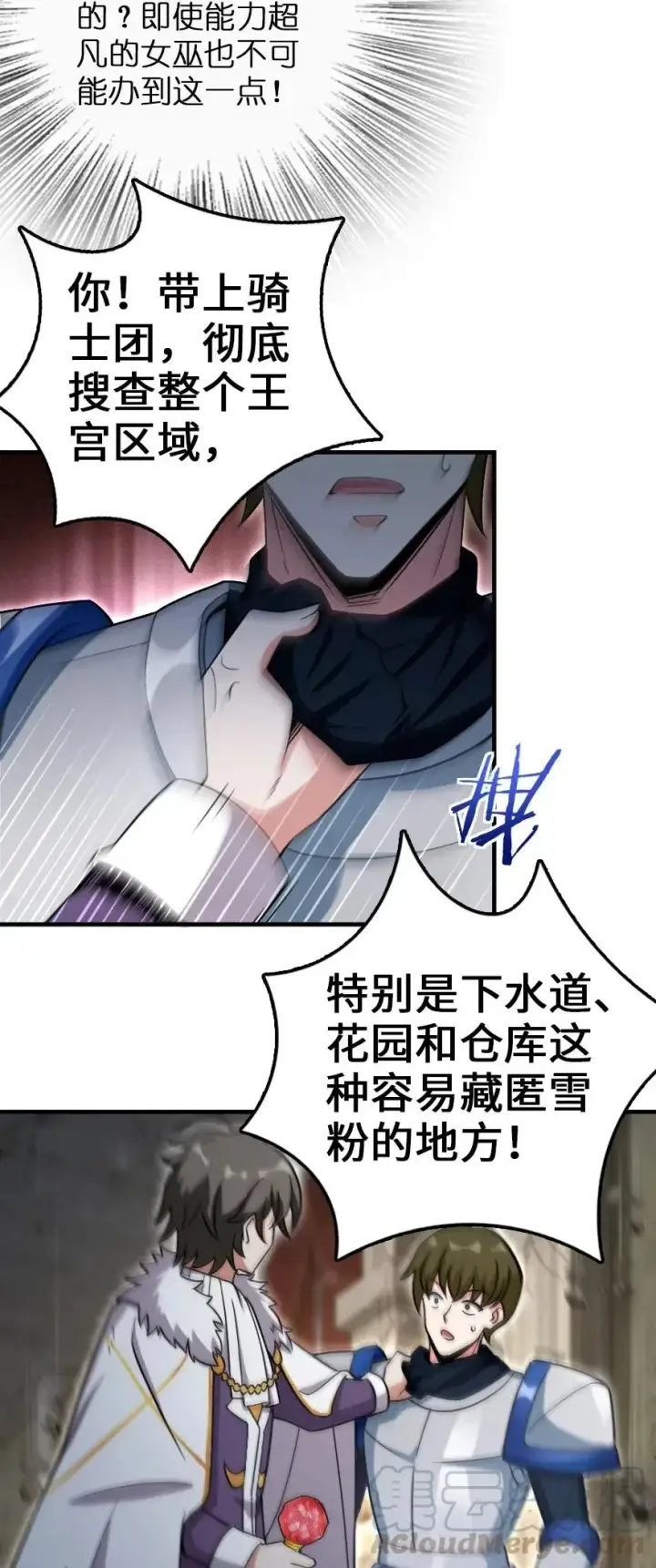 漫画《放开那个女巫》191 死从天降第37张图