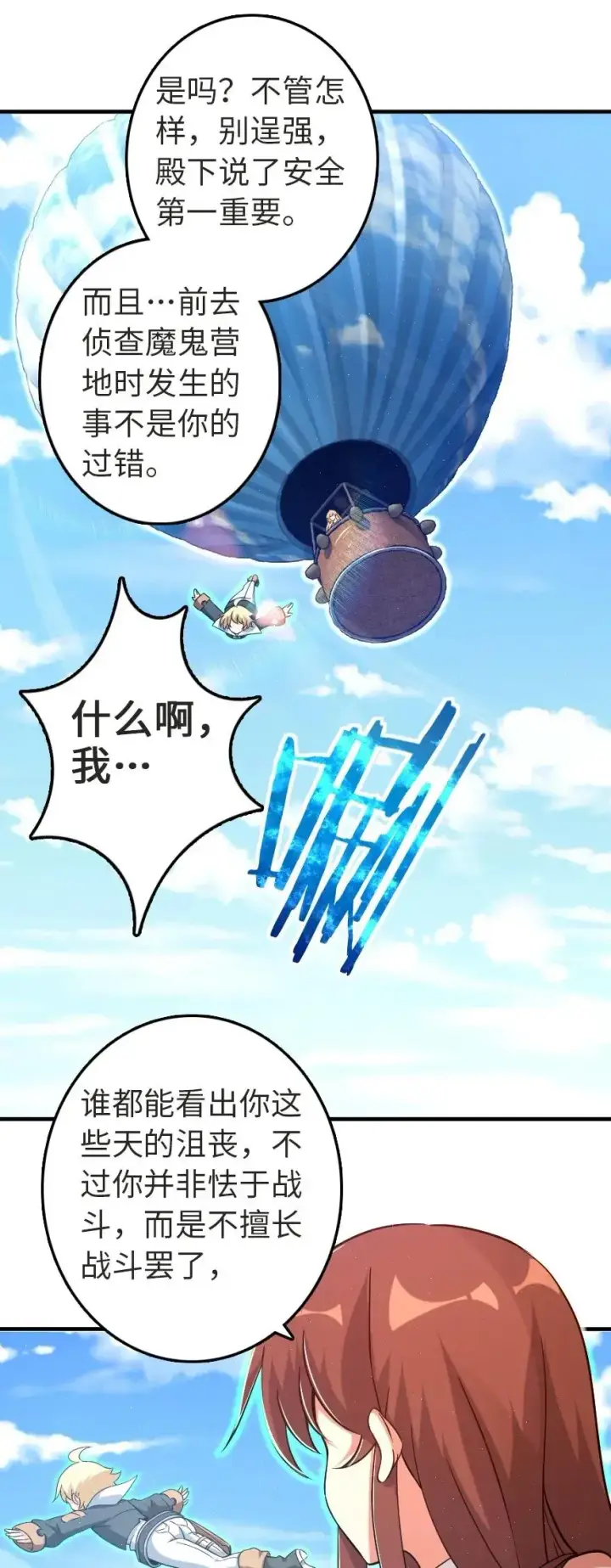 漫画《放开那个女巫》191 死从天降第6张图