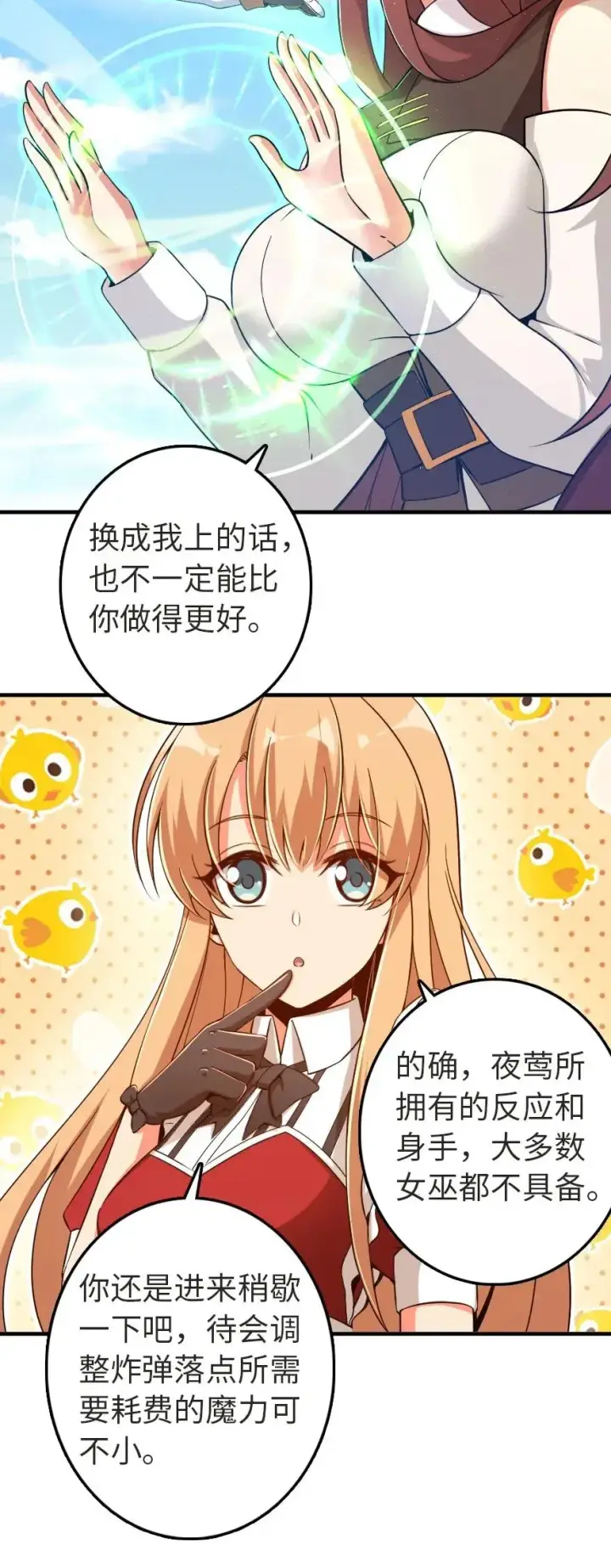 漫画《放开那个女巫》191 死从天降第7张图