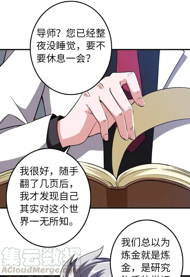 漫画《放开那个女巫》192 纯洁者第10张图