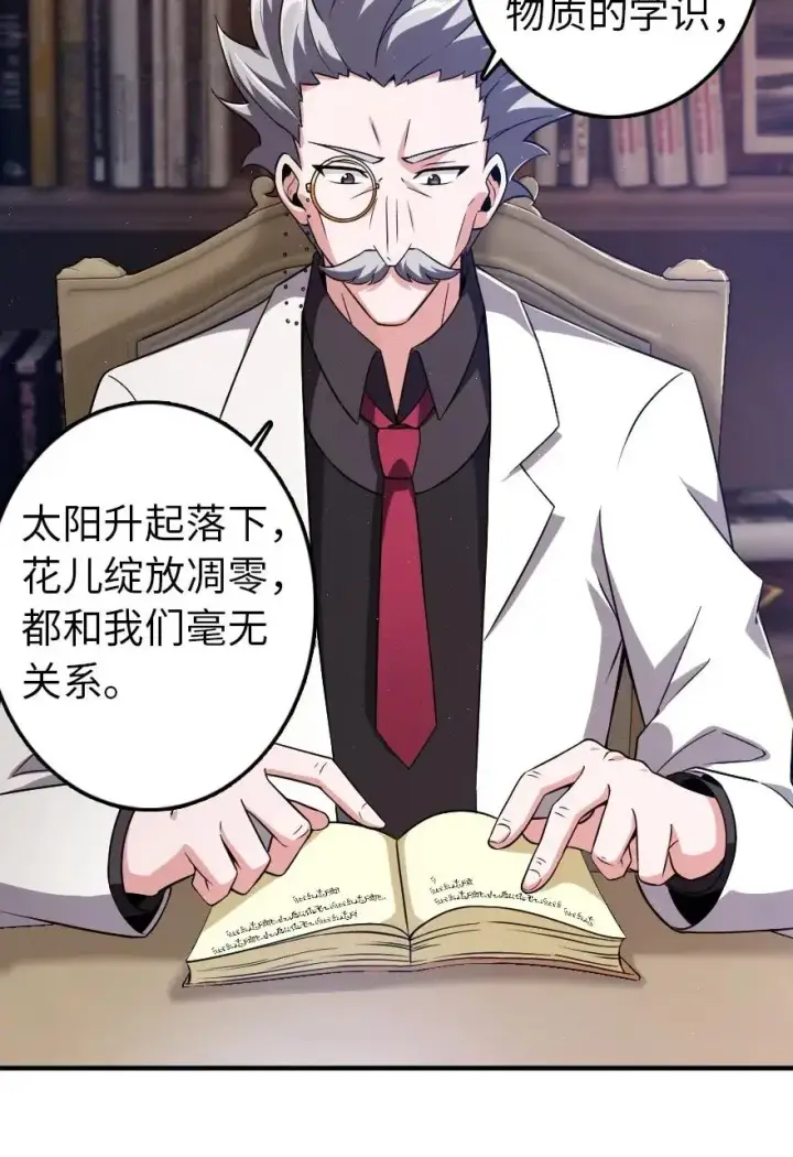 漫画《放开那个女巫》192 纯洁者第11张图