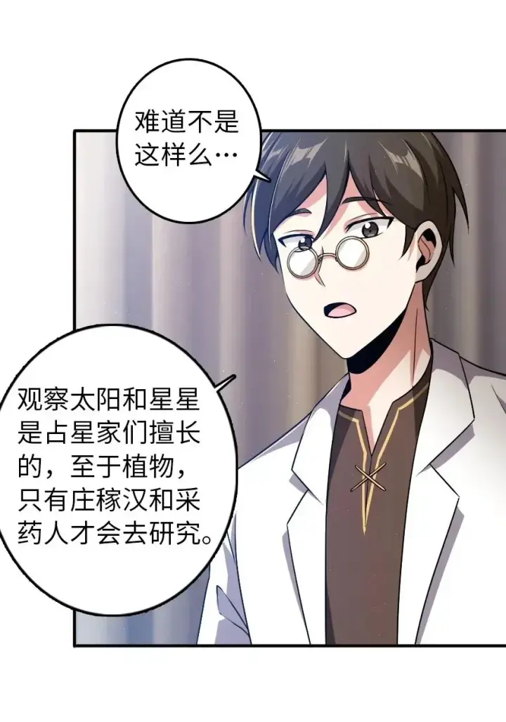 漫画《放开那个女巫》192 纯洁者第12张图