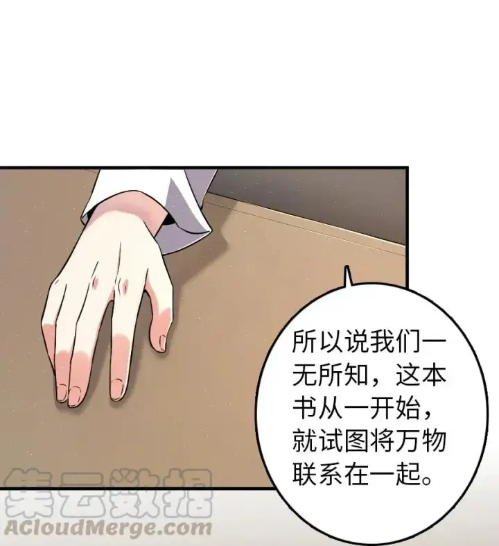 漫画《放开那个女巫》192 纯洁者第13张图
