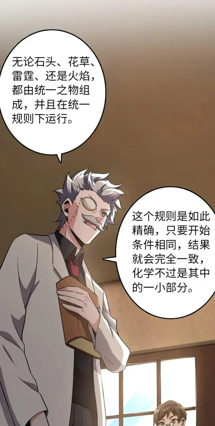 漫画《放开那个女巫》192 纯洁者第14张图