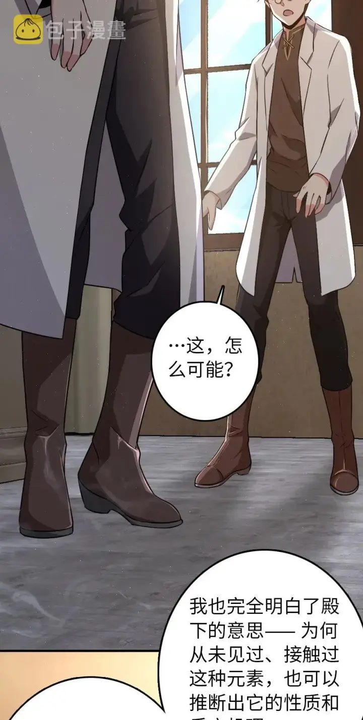 漫画《放开那个女巫》192 纯洁者第15张图