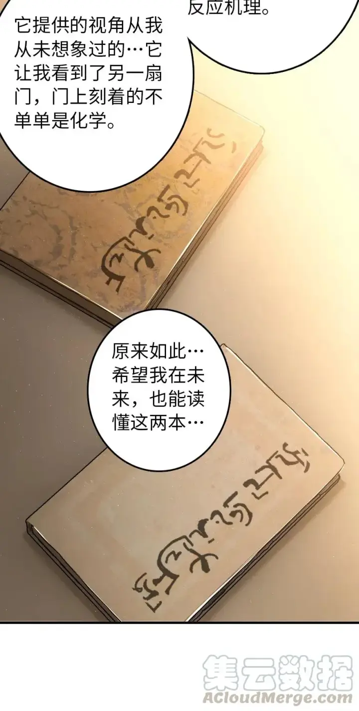 漫画《放开那个女巫》192 纯洁者第16张图